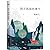 敢于孤独的勇气（2019年周国平全新散文精选集）