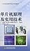 高等学校用书·教材：英语同声打字教程 by 曹曼
