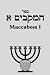 ספר המקבים א: Book Of Macca...
