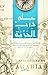 ‫على درب الحرية‬ by دينا طارق