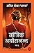 Tantrik Aghoranand - Part 2...