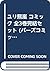 ユリ熊嵐 コミック 全3巻完結セット