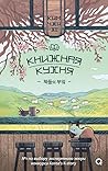 Книжная кухня