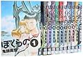 All 11 volume set Bokurano: Ours(IKKI COMIX)[Japanese Import]