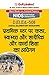 D.El.Ed.-508 प्राथमिक स्तर ...