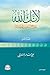 لانك الله  by علي بن جابر الفيفي