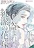 盗まれた純潔の花嫁 (ハーレクインコミックス)