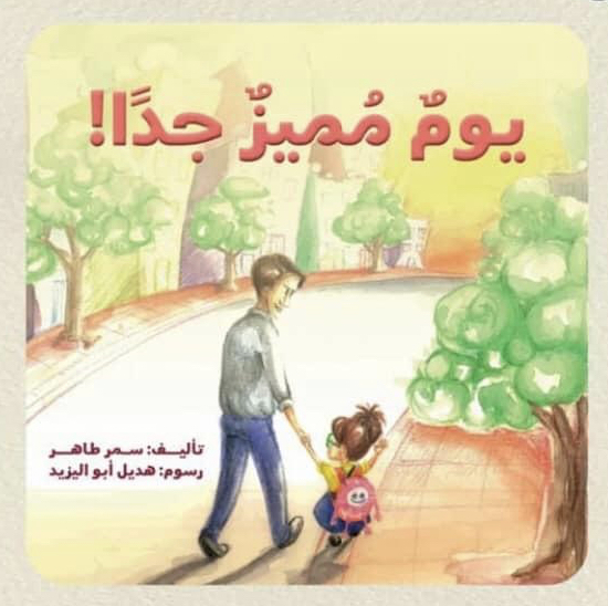 يوم مميز جدًا