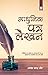 Adhunik Patra Lekhan by Yogesh Chand Jain