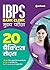 20 Practice Sets IBPS Bank Clerk Main Exam 2021 Hindi by Ritesh Ranjan