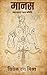 मानस (Manas) by Vivek Dutta Mishra