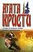 Почему не позвали Уилби? / Загадка Ситтафорда by Agatha Christie