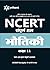 NCERT Sampurna Hal - Bhotiki for Class XI by Nipendra Bhatnagar