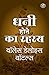 The Science Of Getting Rich In Hindi (Hindi Edition)