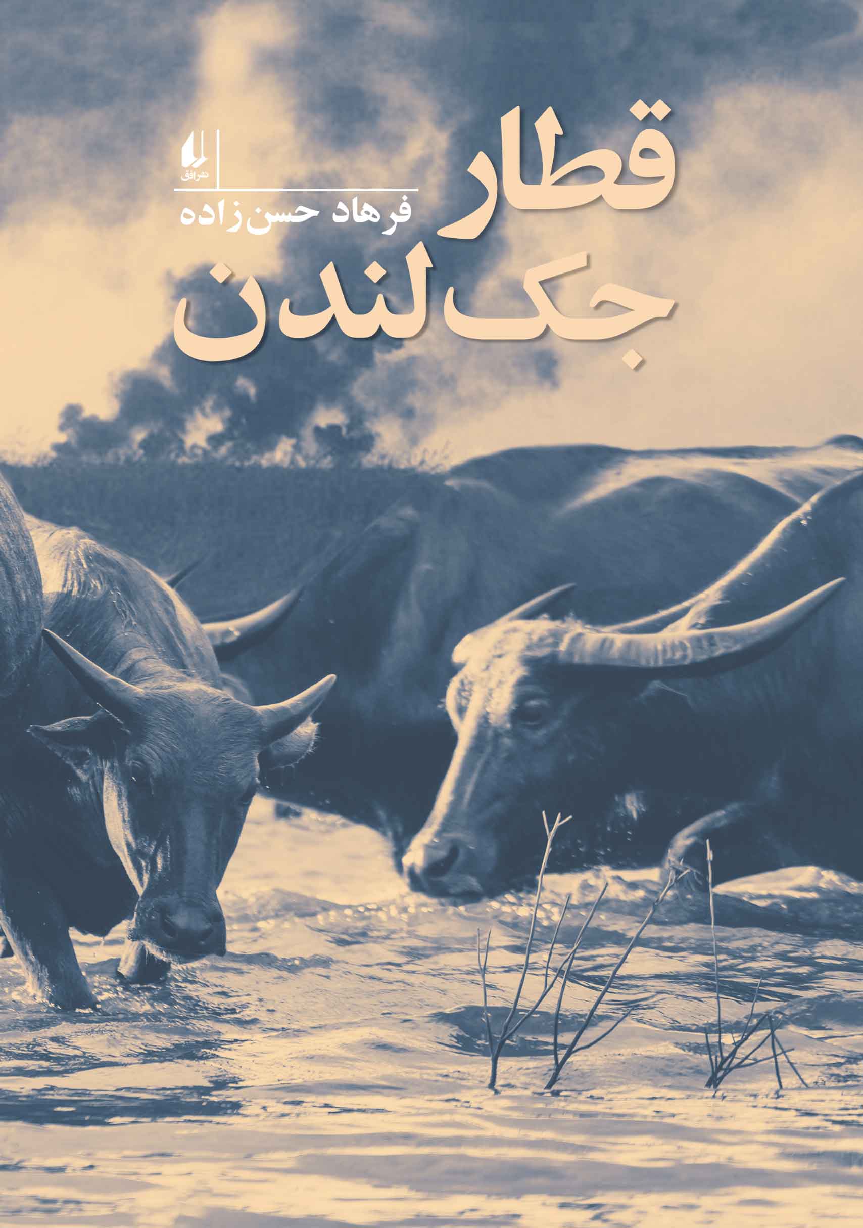 قطار جک لندن (Paperback)