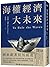 To Rule the Waves: How Control of the World's Oceans Determines the Fate of the Superpowers (Chinese Edition)