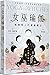 Yoga for Witches (Chinese Edition)