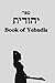 ספר יהודית: The book of Judith (Hebrew Edition)