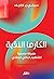 الكارما النقية : طريقة منهجية للتنظيم الذاتي الحقلي