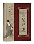 百花野史 (中國古代豔情小說文库 Book 1) (Traditional Chinese Edition)
