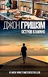 Остров Камино by John Grisham