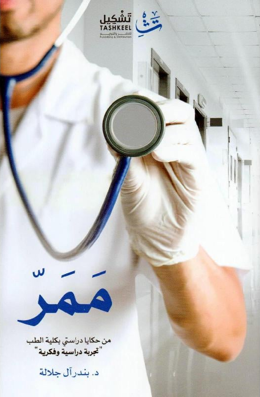 ممر