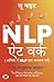 NLP At Work: ऑफिस में NLP द्वारा सफलता पाएँ (Hindi Translation) (Hindi Edition)
