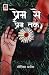 Prem Se Prem Tak by Monika Arora