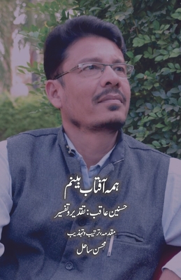 Hama Aftab Beenam (On Khan Hasnain Aaqib) (Urdu Edition)