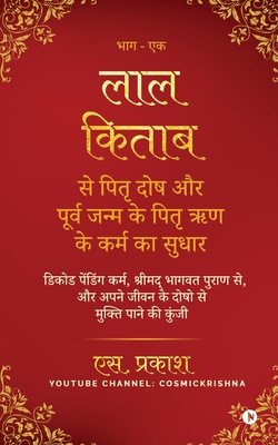 Pitra Dosh from Lal Kitab and Pitra Debt from Previous Birth: The Key to Getting Rid of Pending Karma (Hindi Edition)