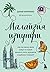 Малайзия изнутри. Как на самом деле живут в стране вечного лета, дурианов и райских пляжей