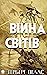 Війна cвітів (Ukrainian Edition)