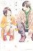 花野井くんと恋の病 12 [Hananoi-kun to Koi no Yamai 12]