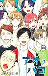 アオのハコ 10 [Ao no H...