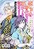 【単話版】恋した人は、妹の代わりに死んでくれと言った。―妹と結婚した片思い相手がなぜ今さら私のもとに？と思ったら―@COM... by 家守まき
