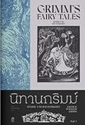 นิทานกริมม์ เล่ม 1