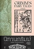 นิทานกริมม์ เล่ม 2