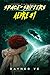 Space-Shifters, Aedre #1: A...