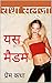यस मैडम : प्रेम कथा (lal series) (Hindi Edition)