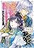 恋した人は、妹の代わりに死んでくれと言った。―妹と結婚した片思い相手がなぜ今さら私のもとに？と思ったら―@COMIC 第1... by 家守まき