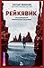 Рейкявик