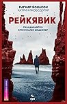 Рейкявик