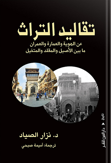 تقاليد التراث (Paperback)