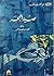 صيد البحر by عبد المنصف محمود باشا