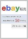 ebay selling item best 50 pokemon card (Japanese Edition)