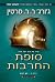 סופת החרבות כרך ב by George R.R. Martin סופת החרבות כרך ב by George R.R. Martin