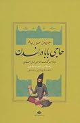 حاجی بابا در لندن