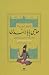 حاجی بابا در لندن