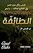 ‫الطائفة: الذئب يأكل شارد ا...