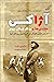 آژاکس، هلندی ها و جنگ جهانی...